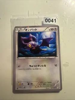 TCG POKEMON JAPANESE CARD HOLO CARTE Noibat 027/027 CP2 1ED JAPAN ** - Image 1