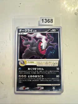 Darkrai 046/DP-P 10th Movie Promo Card 2007 Pokemon Card Japanese B10 - Image 1