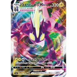 Toxtricity VMAX RRR 060/190 🇨🇦 S4a Shiny Star V - Pokemon Card Japanese - Image 1