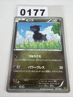 Deino 081/093 Japanese Black & White EX Battle Boost 1ED EBB Pokemon TCG Card GD - Image 1