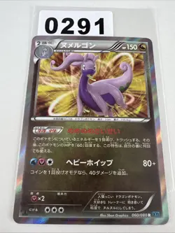 Goodra 060/080 Japanese Wild Blaze XY2 1st Edition Holo Pokemon Card NM - Image 1