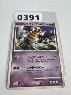 Pokemon Card / Carte Giratina Promo 109/DP-P (B21) - Image 1