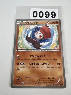 Meloetta 070/093 Unlimited EBB EX Battle Boost Japanese Pokemon Card TCG - Image 1