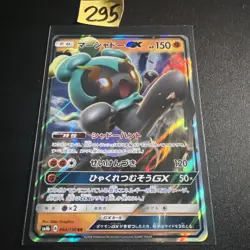 Japanese - Marshadow GX - 064/150 RR - Holo - Pokemon Card - SM8b - Image 1