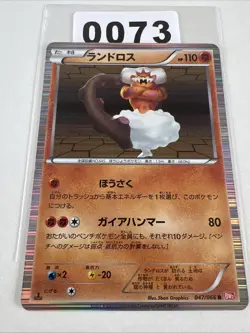 Landorus BW2 047/066 Japanese Holo Pokemon Card - Image 1