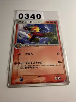 Japanese - McDonald's Promo - Blaziken - 047/ADV-P - Glossy - Pokemon Card - Image 1