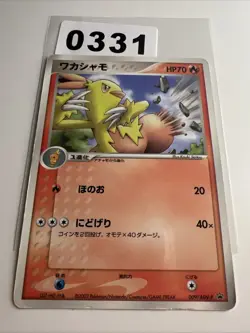 Japanese - Blackstar Promo - Combusken - 009/ADV-P - Glossy - Pokemon Card - Image 1