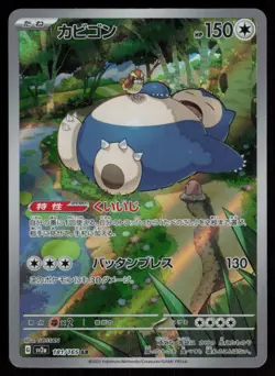 Snorlax Holo Art Rare Japanese 151 181/165 Near Mint Pokemon - Image 1