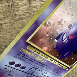 Pokemon TCG 1997 Japanese Fossil Gengar - SWIRL 🌀 INK ERROR - Image 2
