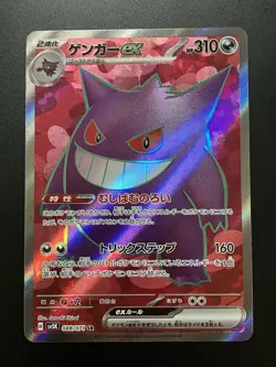 [NM] Gengar ex SR 088/071 & RR 047/071 Set - Wild Force sv5K Japanese Pokemon - Image 2