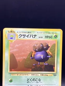 Weepinbell And Gloom Pokemon Japanese Pocket Monsters Jungle Set - Image 4