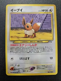 Pokemon Japanese Eevee Neo 2 Discovery Promo No. 133 NEAR MINT - Image 1