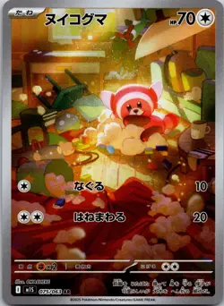 Stufful AR 075/063 M1S Mega Symphonia Pokemon Japanese - US SELLER - Image 1