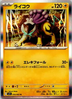 Raikou [R] 030/063 M1S Mega Symphonia MEGA Pokemon Japanese - Image 1