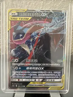 Pokemon S-Chinese Card CSM2cC-046 Sun&Moon Greninja & Zoroark-GX RR Tag Team - Image 1