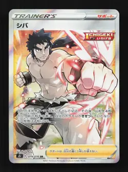 Bruno 079/070 SR Single Strike Master Japanese Pokemon Card TCG - Image 1