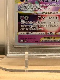 Pokemon Mewtwo VSTAR 051/172 S12a Rare 2022 RPA 10 Pristine Japanese Card - Image 4
