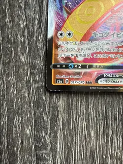 Centiskorch VMAX 017/070 Triple Rare Explosive Walker Pokemon TCG Japanese - Image 2