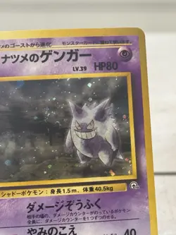 Pokemon TCG Sabrina's Gengar (JP) Gym Challenge Holo Rare No. 094 Swirl - Image 3