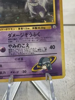 Pokemon TCG Sabrina's Gengar (JP) Gym Challenge Holo Rare No. 094 Swirl - Image 4