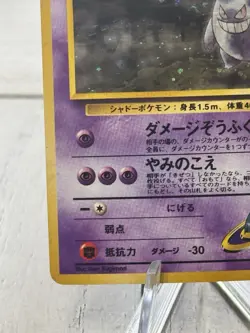 Pokemon TCG Sabrina's Gengar (JP) Gym Challenge Holo Rare No. 094 Swirl - Image 5
