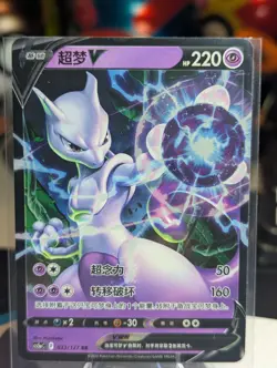 Pokemon TCG Chinese Mewtwo V RR - Scarlet & Violet, CS5aC 033/127 NM - Image 1