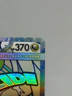 Mega Dragonite ex MA 232/193 MEGA Dream ex M2a Pokemon Card Japanese NM - Image 4