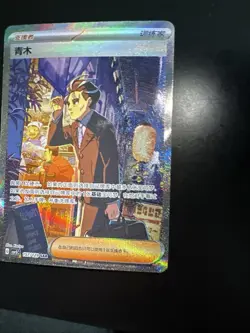 Pokemon TCG Exclusive Chinese Scarlet & Violet CSV5C 157 Larry SAR Card - Image 1