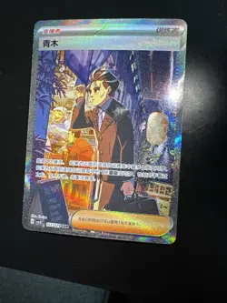 Pokemon TCG Exclusive Chinese Scarlet & Violet CSV5C 157 Larry SAR Card - Image 3