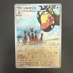 Farigiraf AR - 083/071 - Clay Burst - Japanese - Pokemon Cards - Image 1