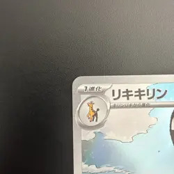 Farigiraf AR - 083/071 - Clay Burst - Japanese - Pokemon Cards - Image 2