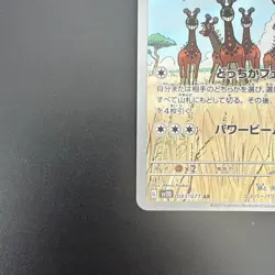 Farigiraf AR - 083/071 - Clay Burst - Japanese - Pokemon Cards - Image 4
