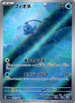 PHIONE 071/066 - NM - SV5A CRIMSON HAZE HOLO JAPANESE AR POKEMON CARD - Image 1