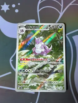 Nidoking - 174/165 - sv2a Japanese 151 - Pokemon TCG Card AR Rare NM Holo - Image 2