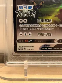Pokemon Arceus V 125/S-P Promo Pokemon Legends 2022 RPA 10 Chinese Card - Image 4
