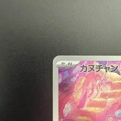 Tinkatink AR 076/071 Clay Burst SV2D Art Rare Japanese Pokemon Card - Image 2