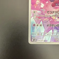 Tinkatink AR 076/071 Clay Burst SV2D Art Rare Japanese Pokemon Card - Image 4