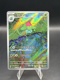 Ivysaur 167/165 Sv2a: Pokemon Card 151 Holo (Japanese) - Image 1