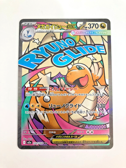 Mega Dragonite ex 232/193 MA M2a MEGA Dream ex Pokemon Card Japanese #p39 - Image 1