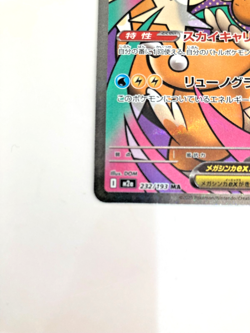 Mega Dragonite ex 232/193 MA M2a MEGA Dream ex Pokemon Card Japanese #p39 - Image 5