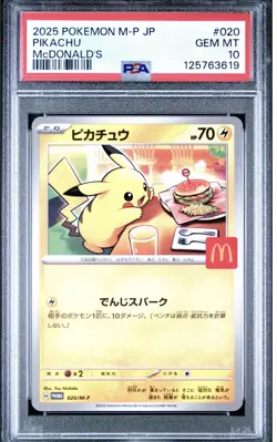 Pikachu - 020/M-P 020/M-P M-P Promotional Cards Regular (Japanese) - Image 1
