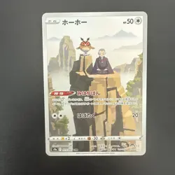 Hoothoot 073/067 AR s9a Battle Region Pokemon Japanese TCG - Image 1