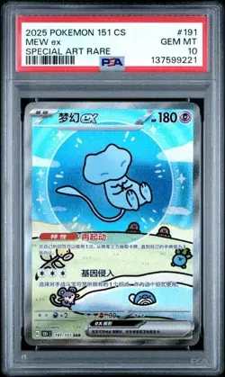 2025 Pokemon 151 CS Semplificato Cinese Arte Speciale Raro #191 Mew ex PSA 10 - Image 1