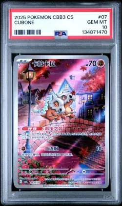 PSA 10 2025 Pokemon Cinese Semplificato Cubone Gem Pack Vol 3 CBB3 CS 04 07 - Image 1