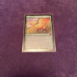 Mtg Traveling Chocobo Japan Edition - Image 1