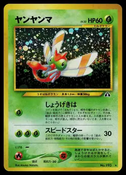 Pokemon Card - Yanma Japanese Neo Discovery 193 Holo Rare - Image 1