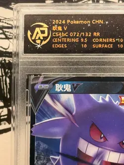 Pokemon Gengar V 072/132 Double Rare cs4bC 2024 RPA 10 Pristine Chinese Card - Image 2
