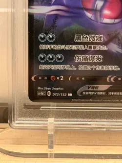 Pokemon Gengar V 072/132 Double Rare cs4bC 2024 RPA 10 Pristine Chinese Card - Image 4