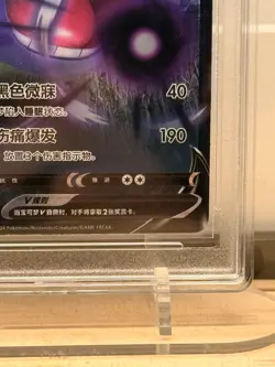 Pokemon Gengar V 072/132 Double Rare cs4bC 2024 RPA 10 Pristine Chinese Card - Image 5