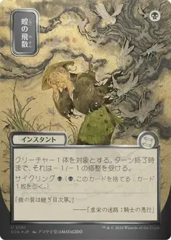 MTG Secrets of Strixhaven Mystical Archive Locust Spray JP Silver Scroll 0161 - Image 1